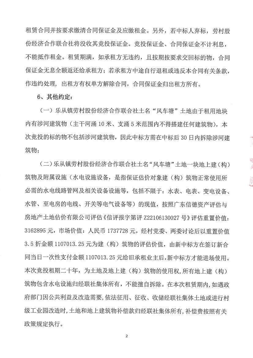 乐从镇劳村股份经济合作联合社土名“风车塘”土地竞投租赁公告_页面_2.jpg