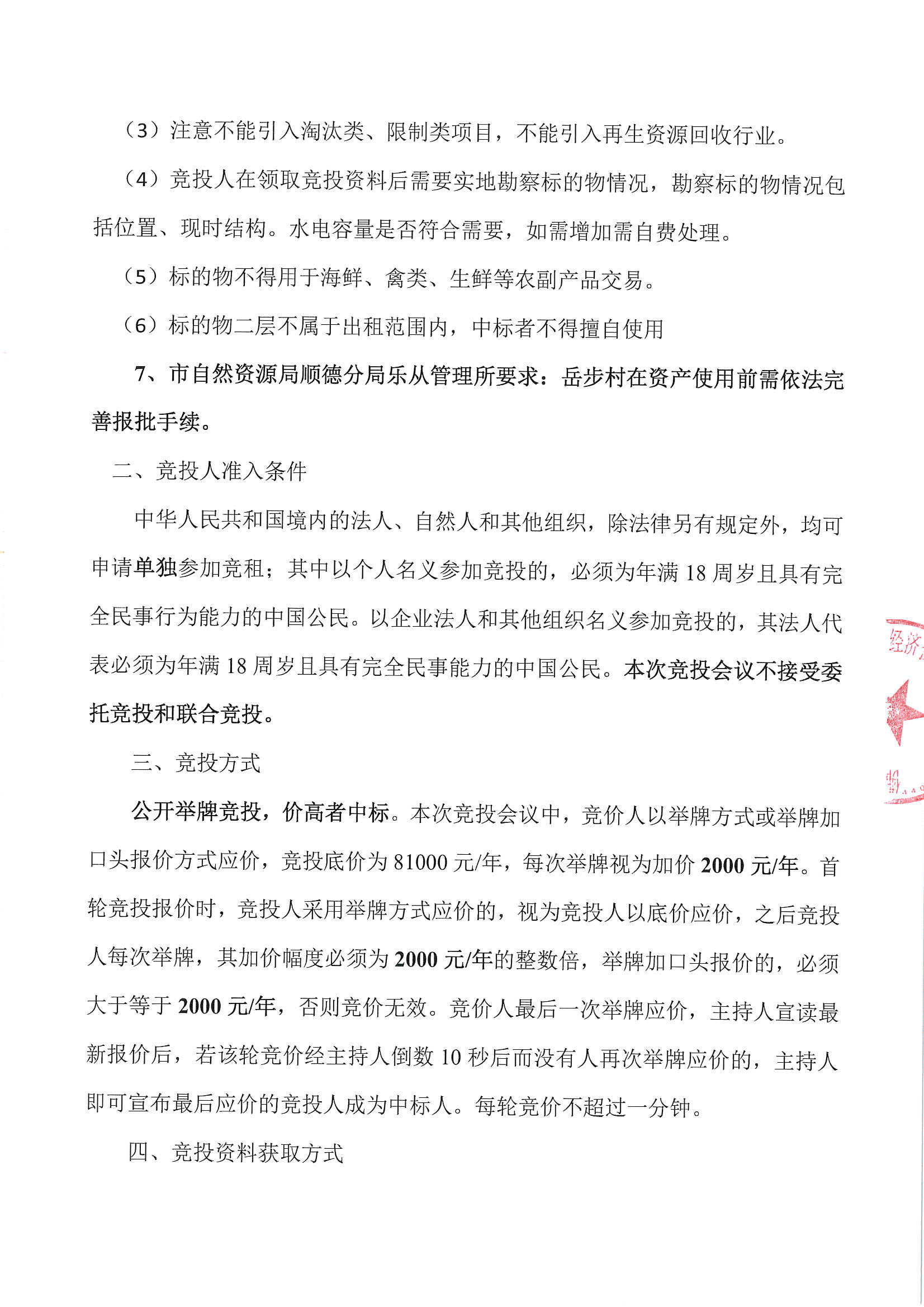 乐从镇岳步股份经济合作联合社十字上街西2号竞投租赁公告_页面_3.jpg