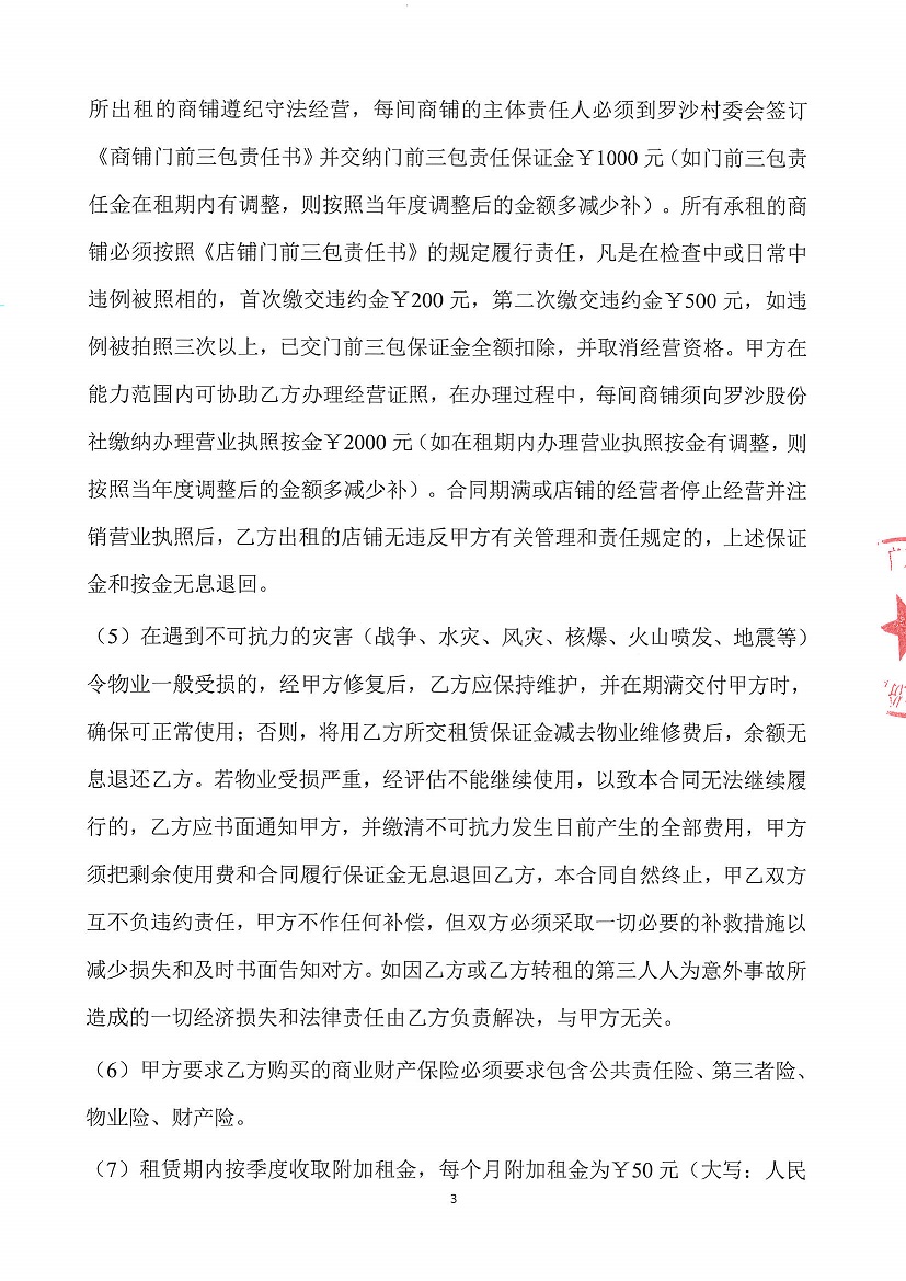 乐从镇罗沙股份合作经济社罗沙综合楼五金店左侧一商铺竞投租赁公告_页面_3.jpg