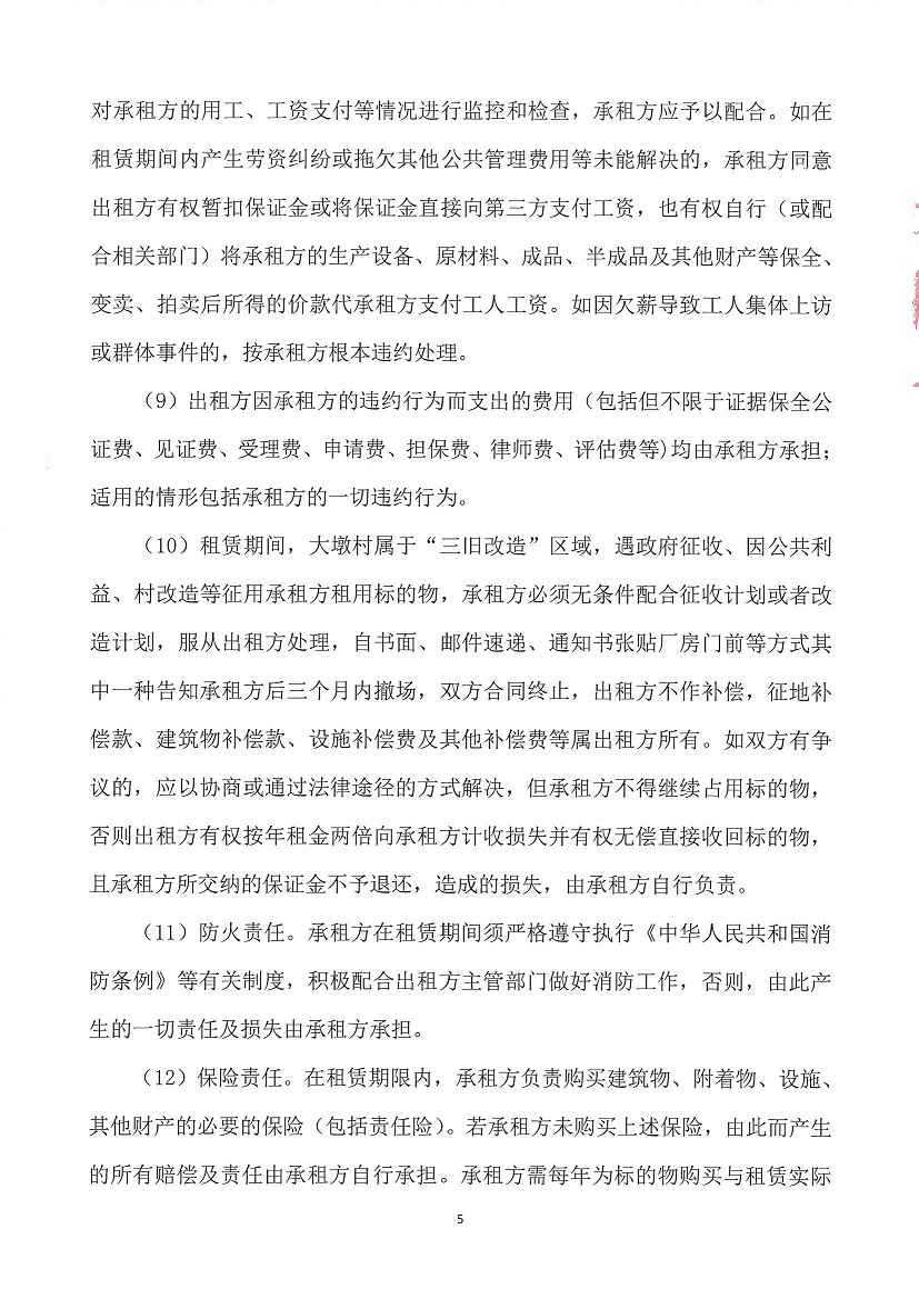 乐从镇大墩股份合作经济社大墩黎冲车场东侧地块等竞投租赁公告_页面_5.jpg