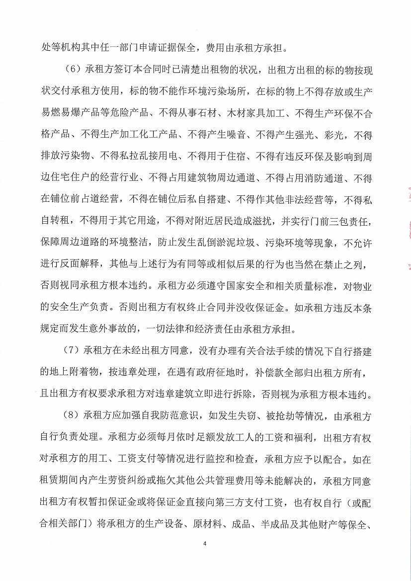 乐从镇大墩股份合作经济社大墩中学东面竞投租赁公告_页面_4.jpg