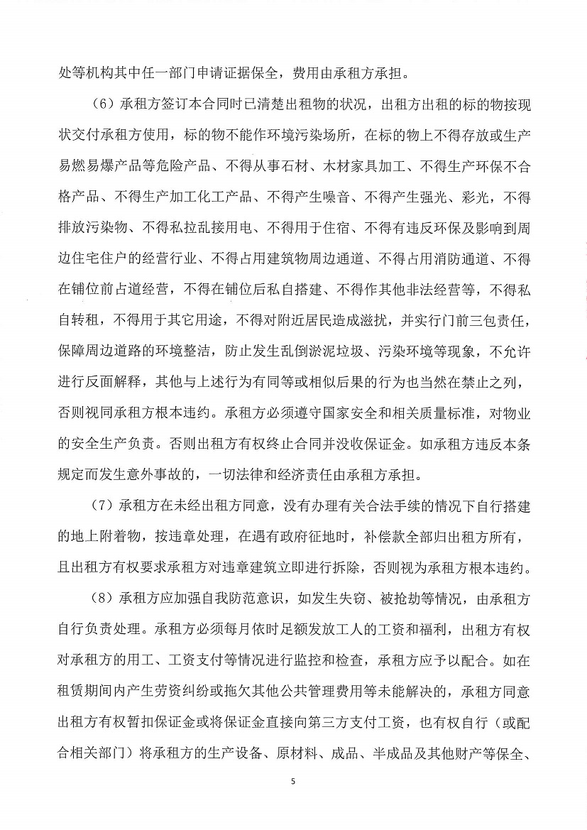 乐从镇大墩股份合作经济社世海物流中心闸头大墩地段一号等竞投租赁公告_页面_05.jpg