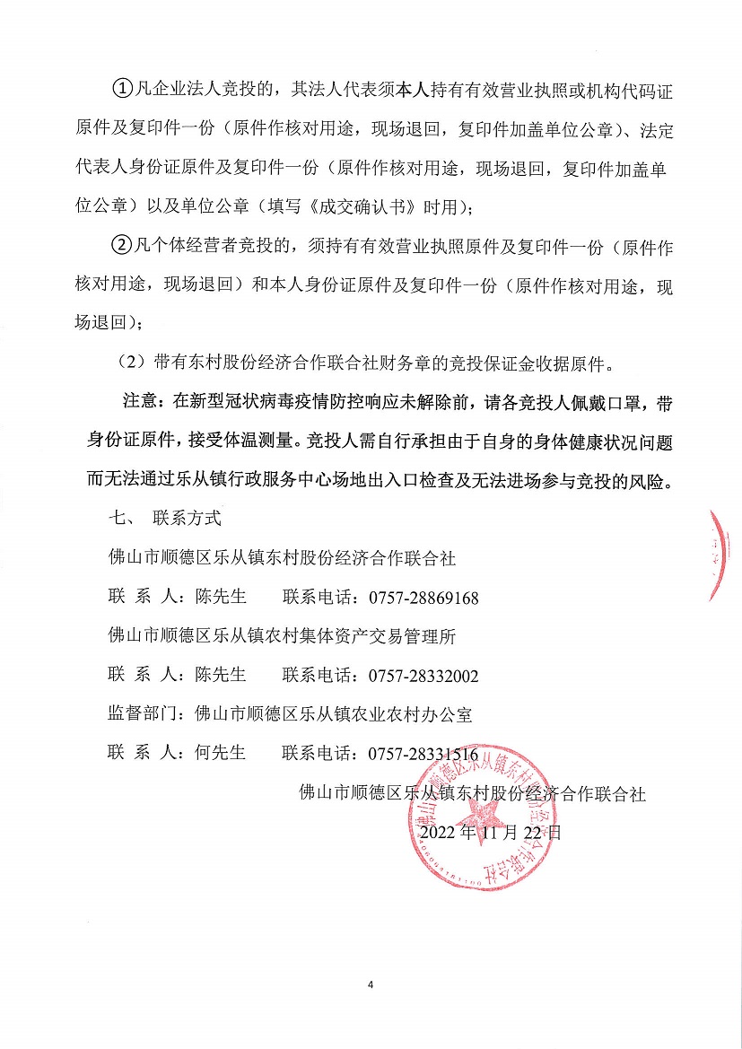 乐从镇东村股份经济合作联合社东村新村南街7号物业竞投租赁公告_页面_4.jpg