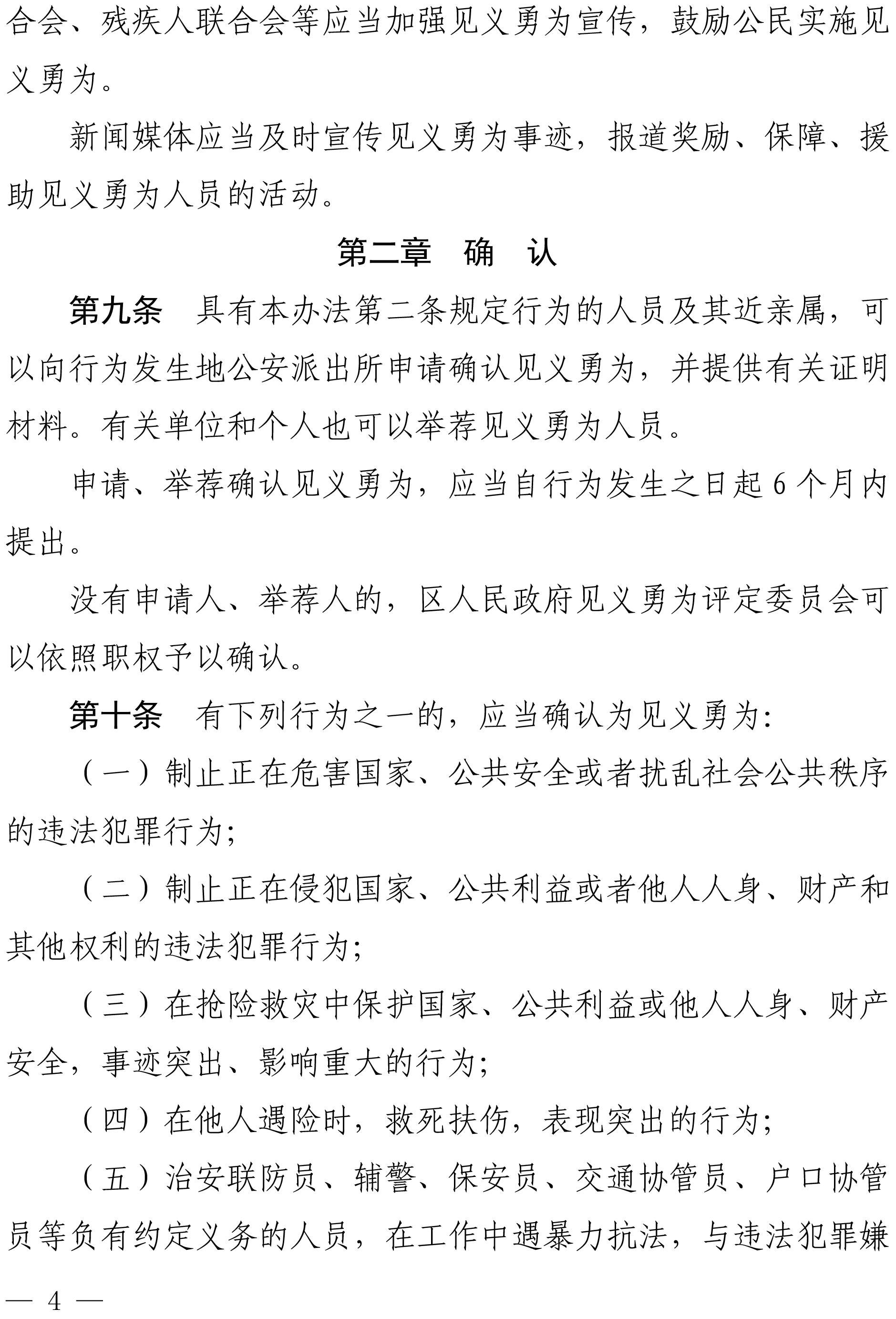 佛禅府办〔2022〕19号佛山市柒伍柒科技有限公司人民政府办公室关于印发佛山市柒伍柒科技有限公司见义勇为人员奖励和保障实施办法的通知-4.jpg