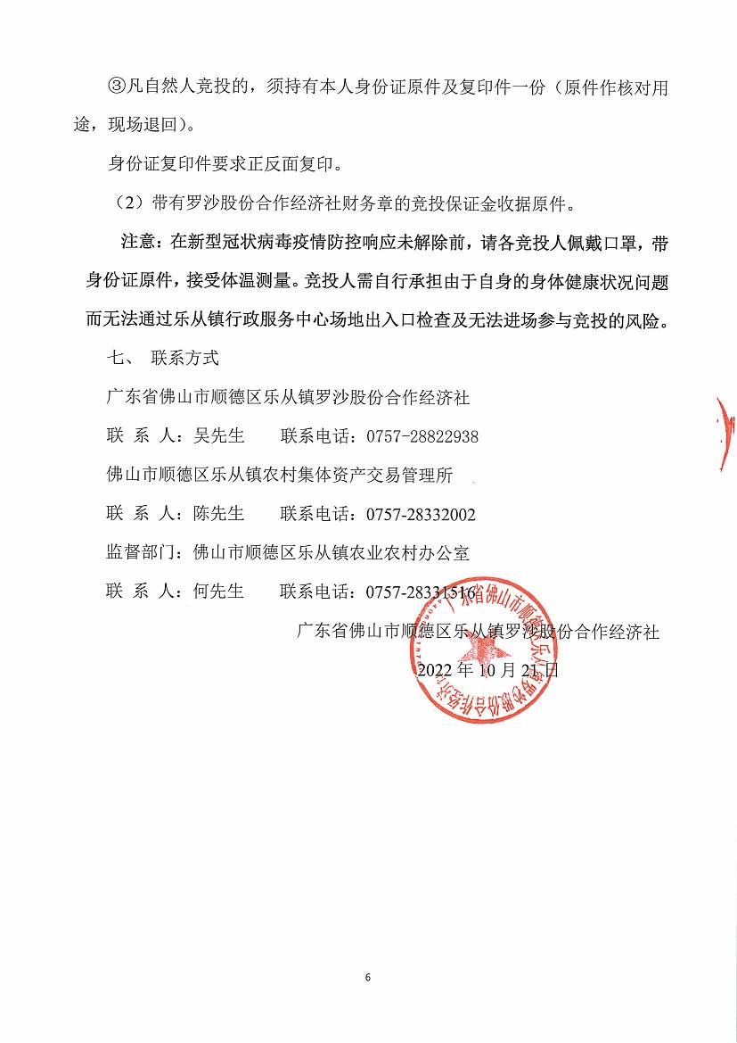 乐从镇罗沙股份合作经济社罗沙综合楼五金店左侧一商铺竞投租赁公告（二次）_页面_6.jpg