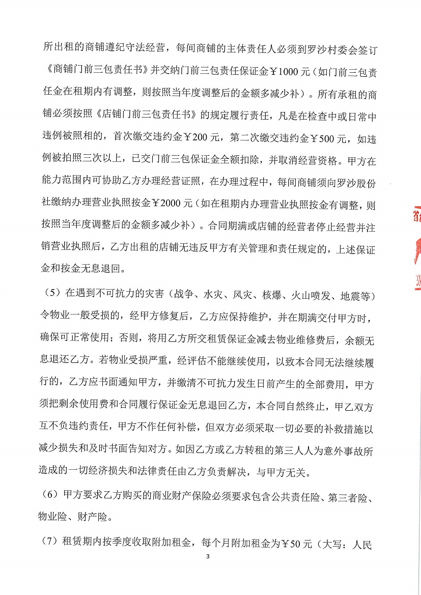 乐从镇罗沙股份合作经济社罗沙综合楼五金店左侧一商铺竞投租赁公告（二次）_页面_3.jpg