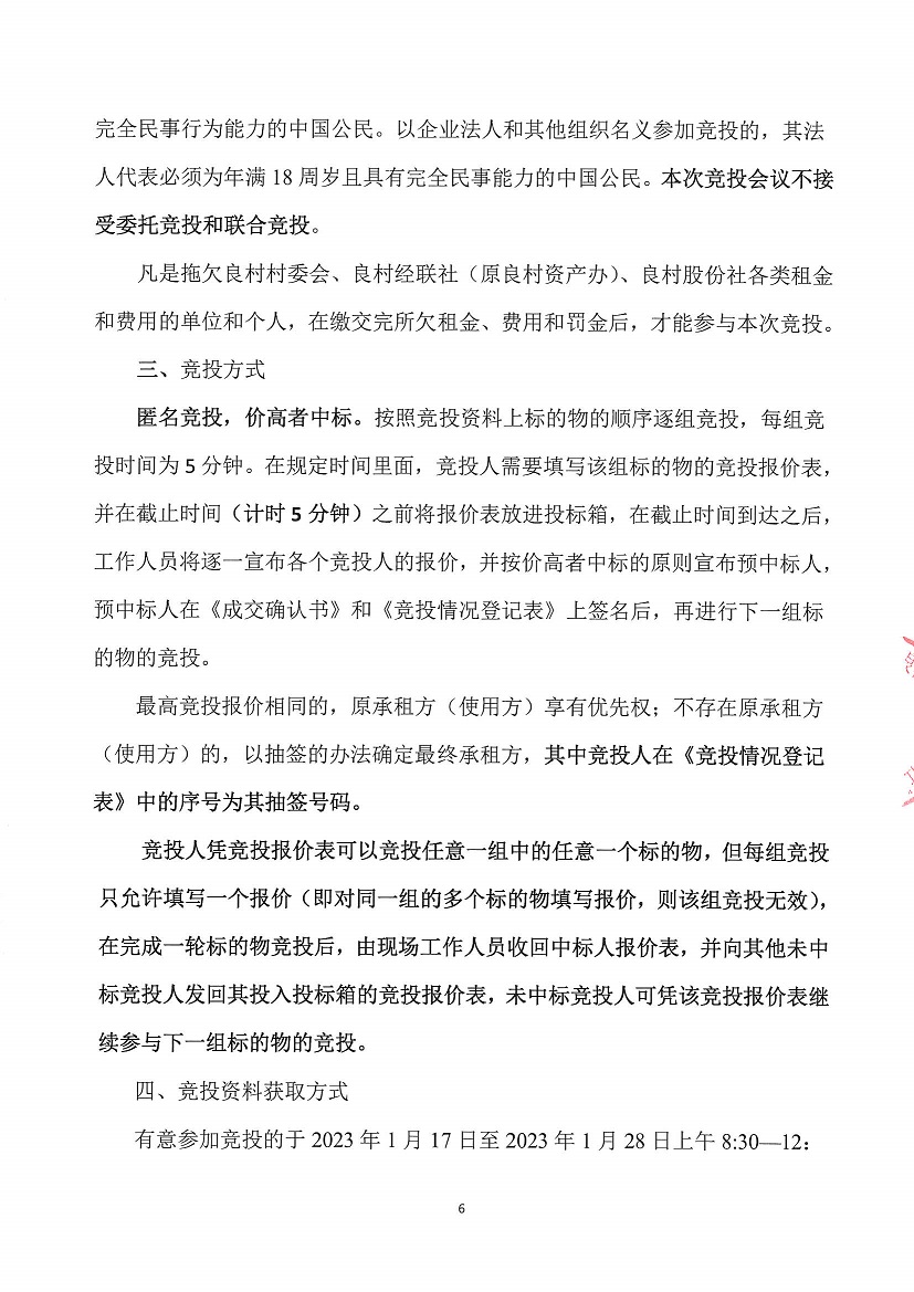 乐从镇良村股份合作经济社南沙片2号鱼塘水面等一批资产竞投租赁公告_页面_6.jpg