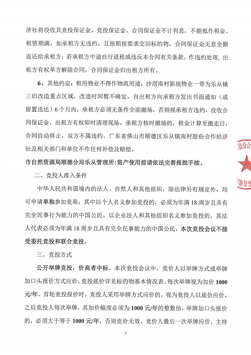 乐从镇南村股份合作经济社新地物业13号竞投租赁（二次）公告_页面_2.jpg