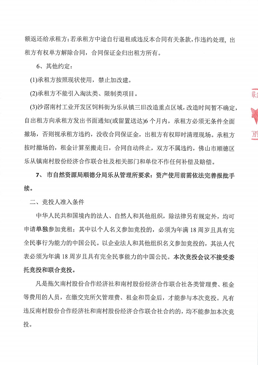 乐从镇南村股份经济合作联合社工业开发区饲料街14号仓库、工业开发区饲料街17号仓库等一批资产竞投租赁公告_页面_3.jpg