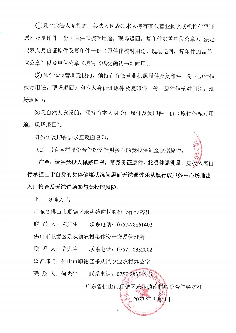 乐从镇南村股份合作经济社新地物业13号竞投租赁公告_页面_4.jpg