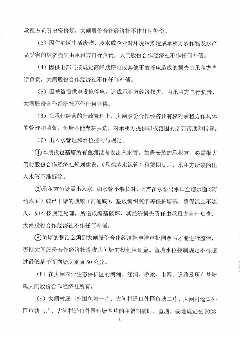 乐从镇大闸股份合作经济社大闸村迳口外围鱼塘一片等竞投租赁公告_页面_3.jpg