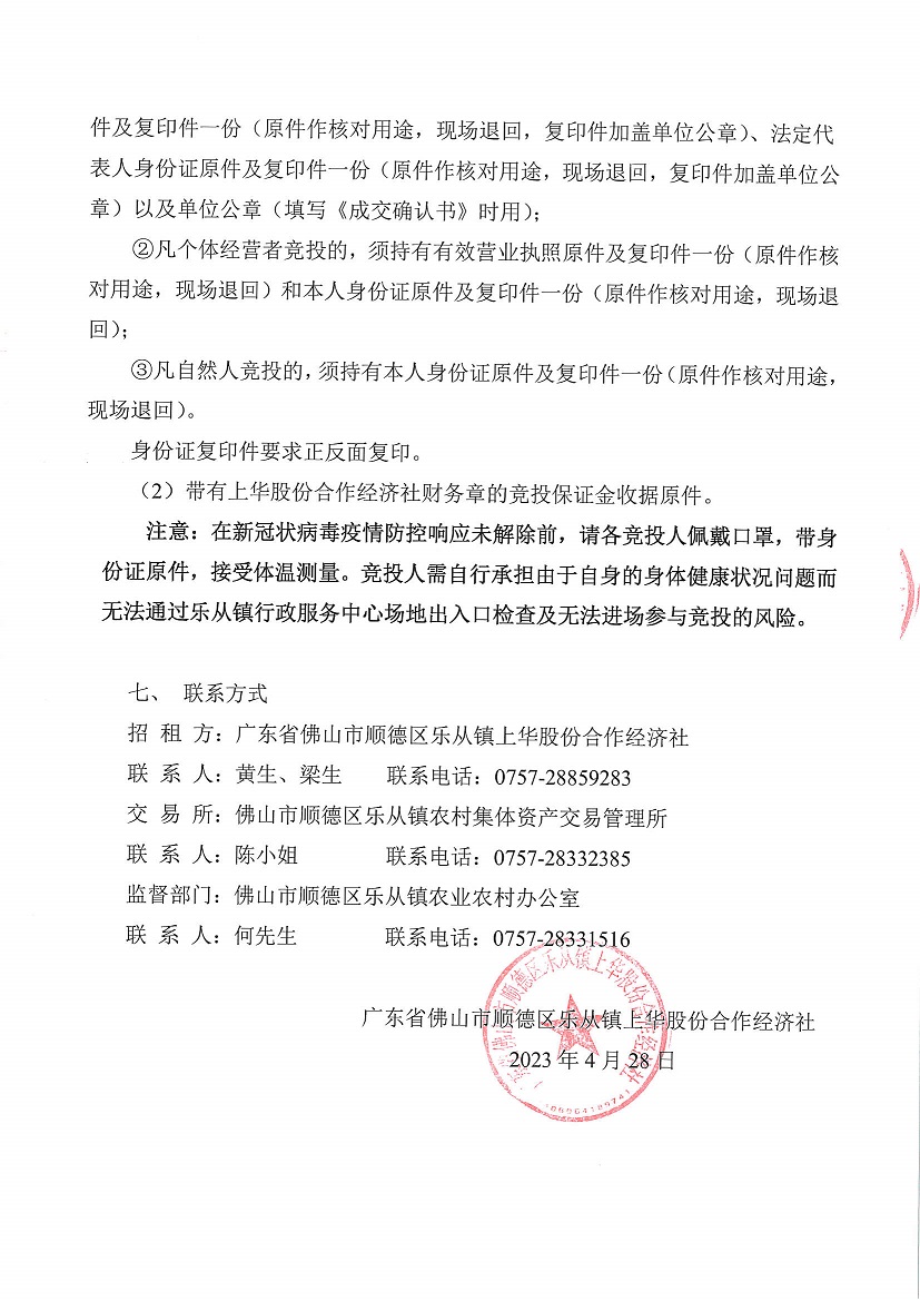 乐从镇上华股份合作经济社上华村聚德坊足球场竞投租赁公告_页面_6.jpg