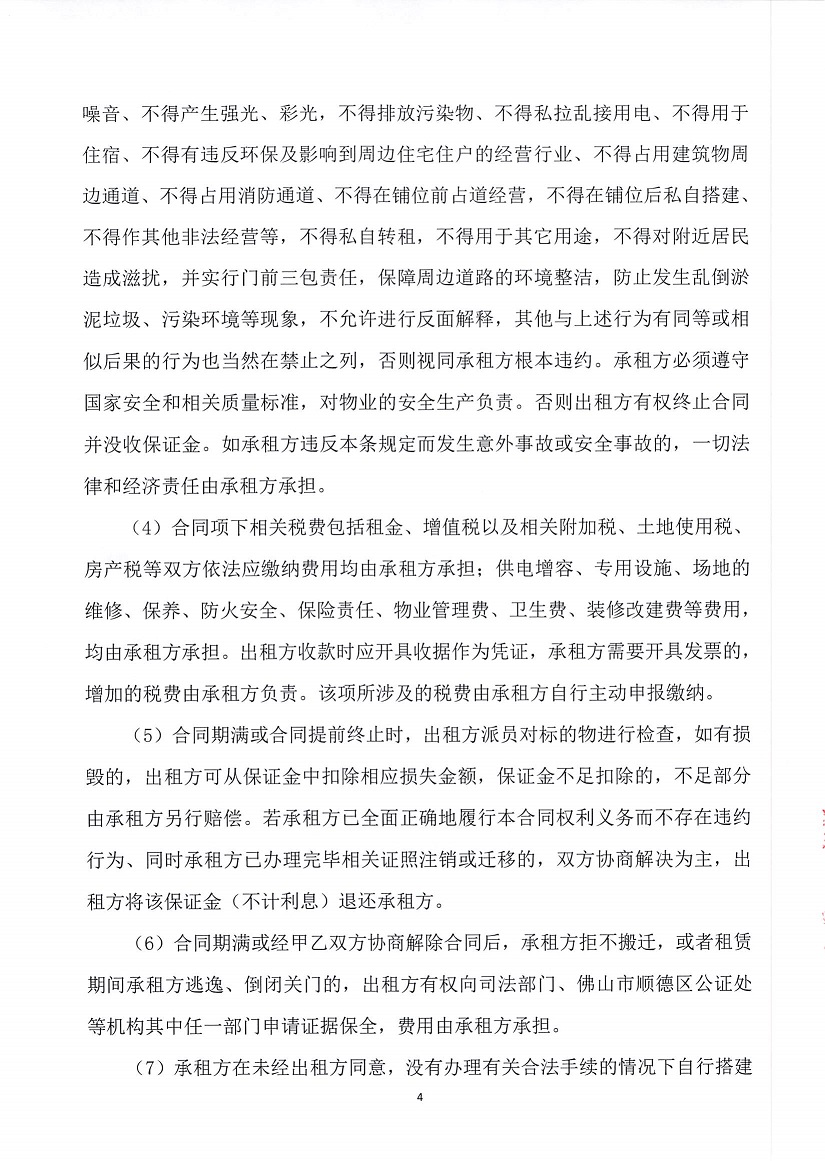 乐从镇大墩股份经济合作联合社厂房（原陶机厂）等一批资产竞投租赁（二次）公告_页面_4.jpg