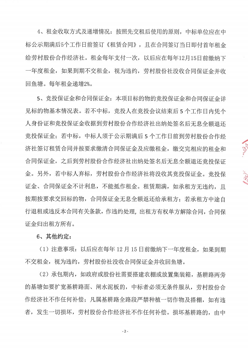 乐从镇劳村股份合作经济社新开河1号塘等竞投租赁公告_页面_2.jpg