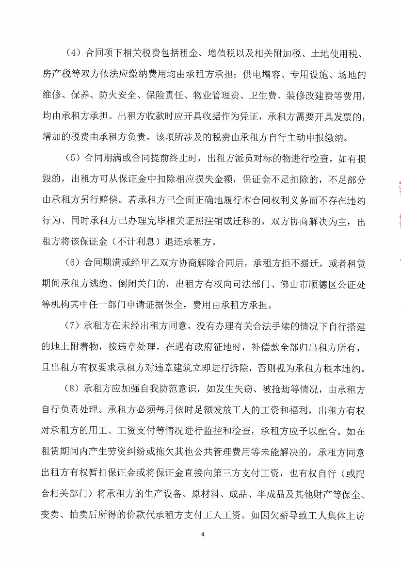 乐从镇大墩股份经济合作联合社福大商铺1等一批资产竞投租赁（四次）公告_页面_4.jpg