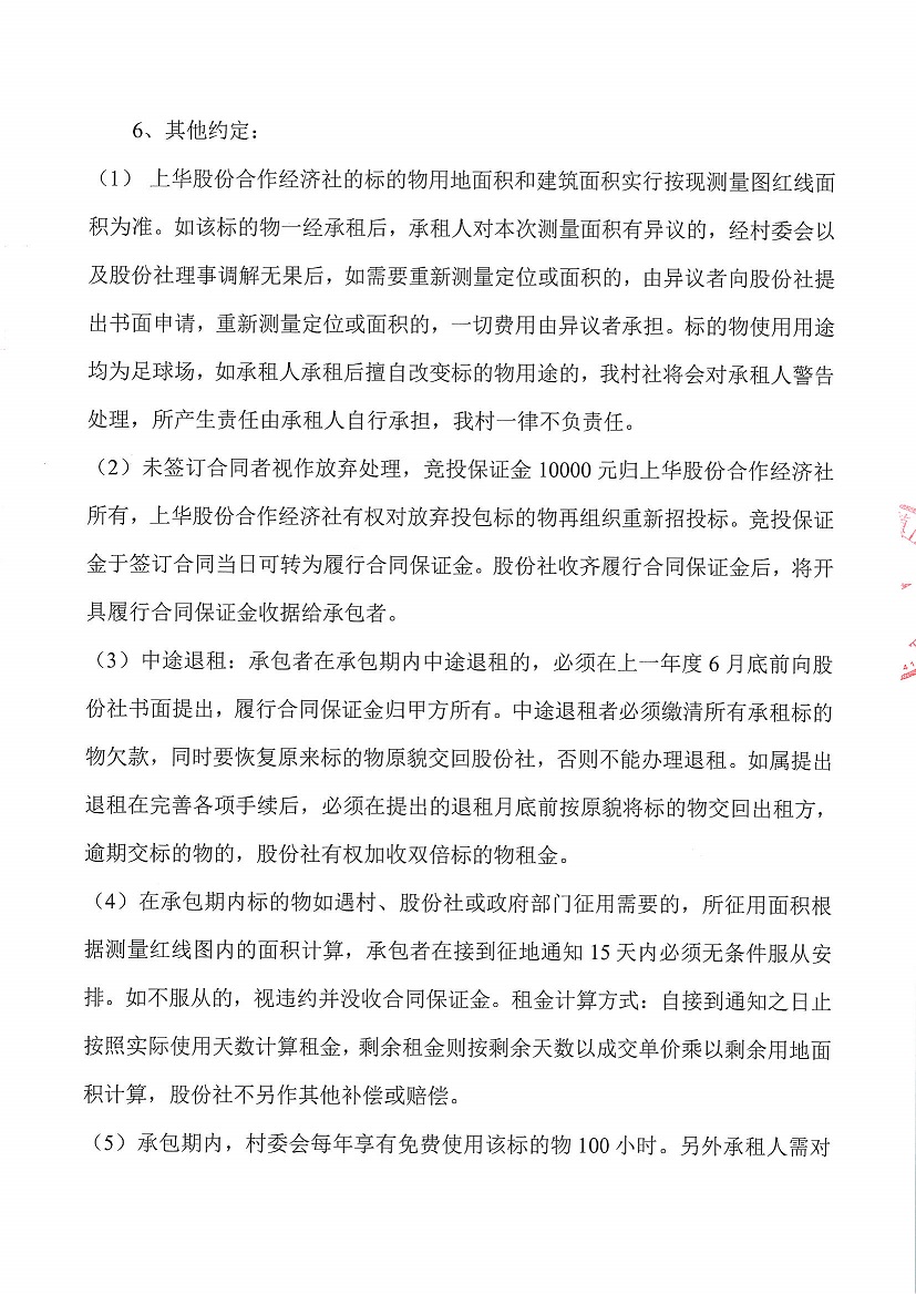 乐从镇上华股份合作经济社上华村聚德坊足球场竞投租赁公告_页面_3.jpg