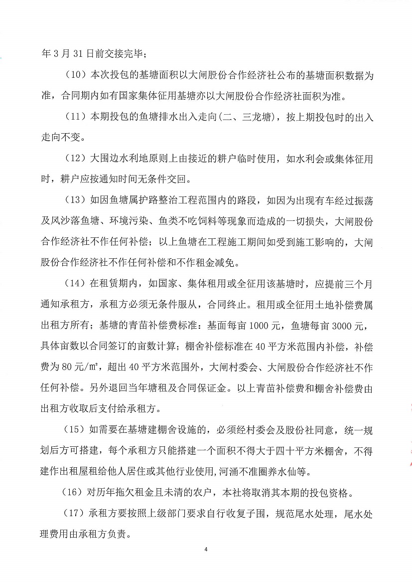 乐从镇大闸股份合作经济社大闸村迳口外围鱼塘一片等竞投租赁公告_页面_4.jpg